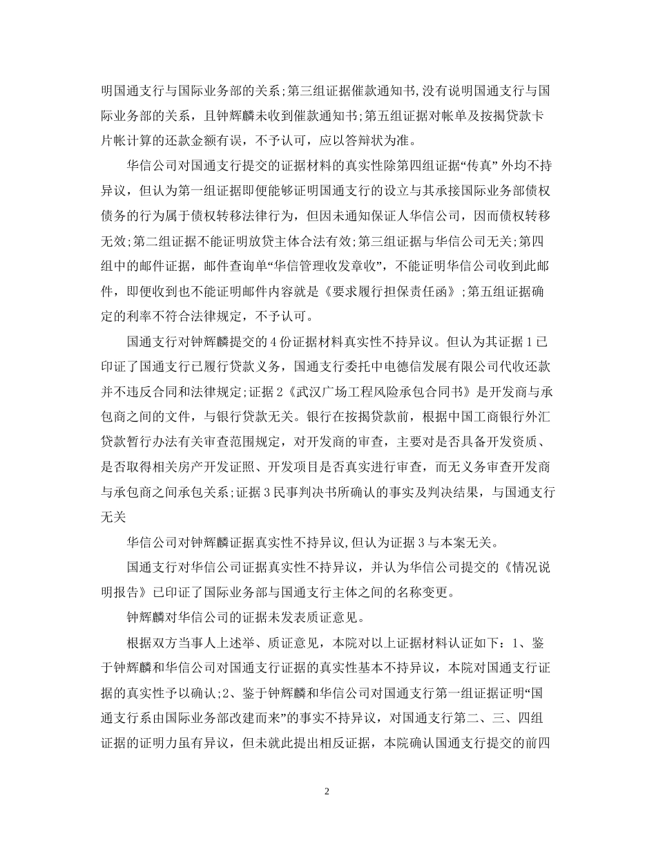 担保法司法解释房产抵押担保借款合同纠纷案_第2页