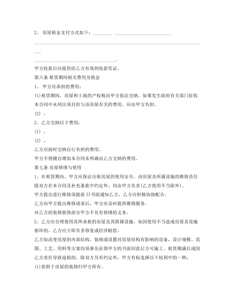 度苏州租房合同样本_第2页