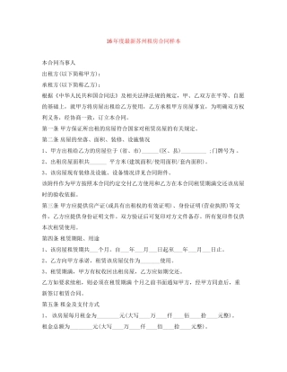 度苏州租房合同样本