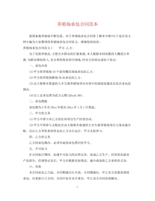 养殖场承包合同范本2