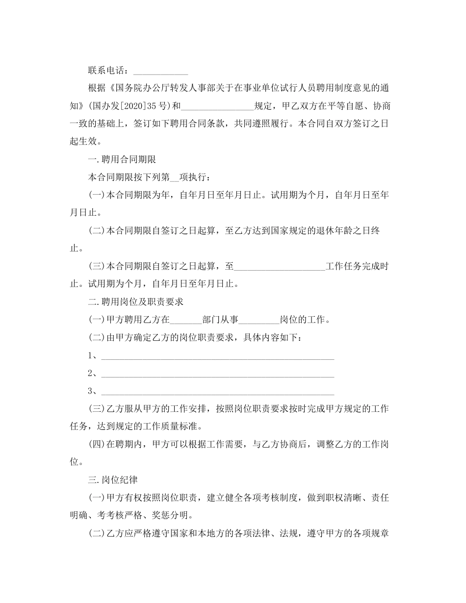 上海的劳动合同范本_第2页