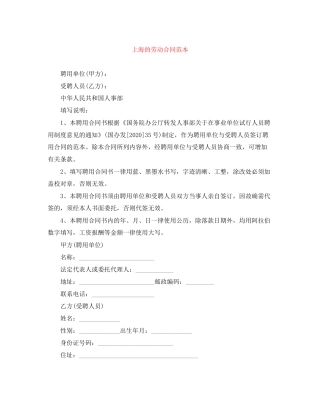 上海的劳动合同范本