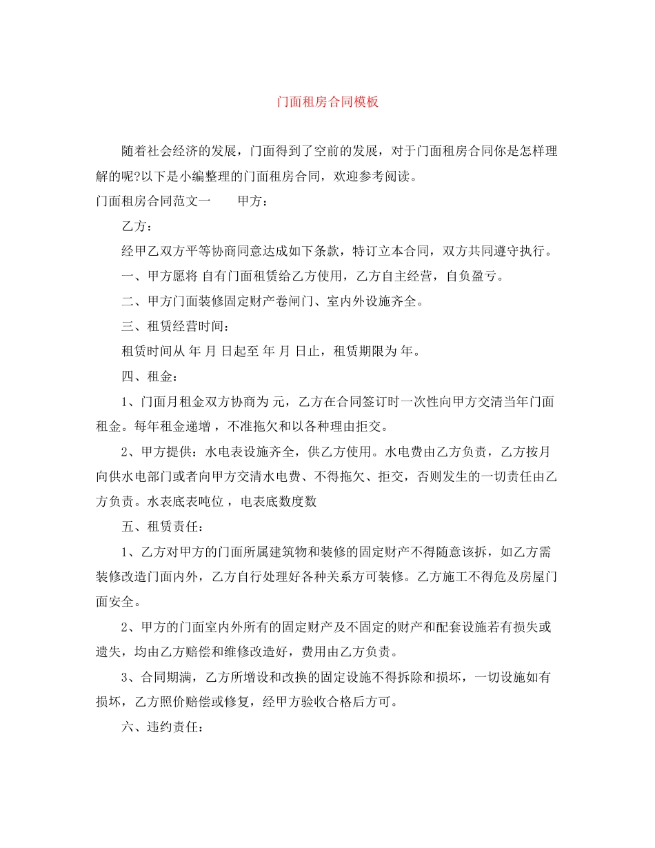 门面租房合同模板_第1页