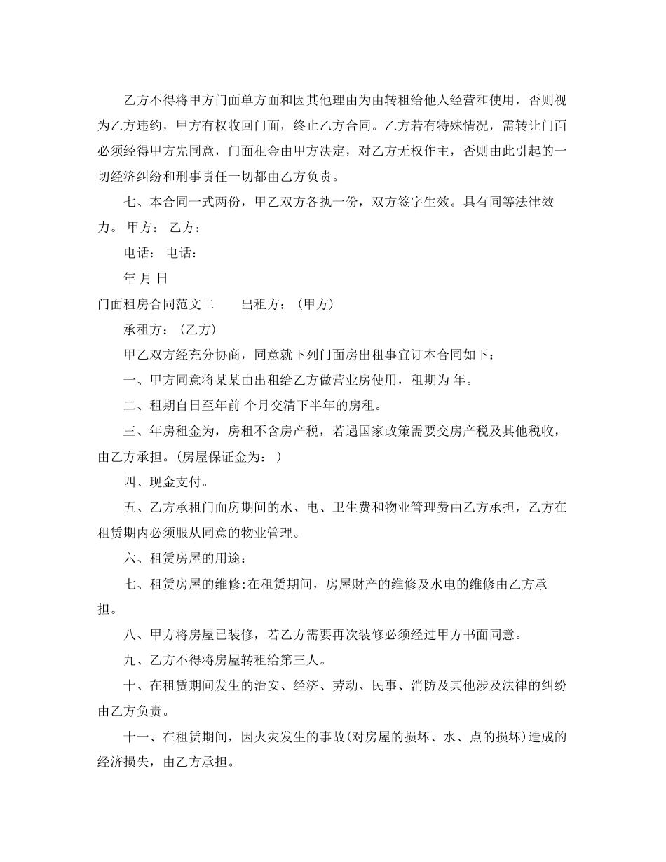 门面租房合同模板_第2页