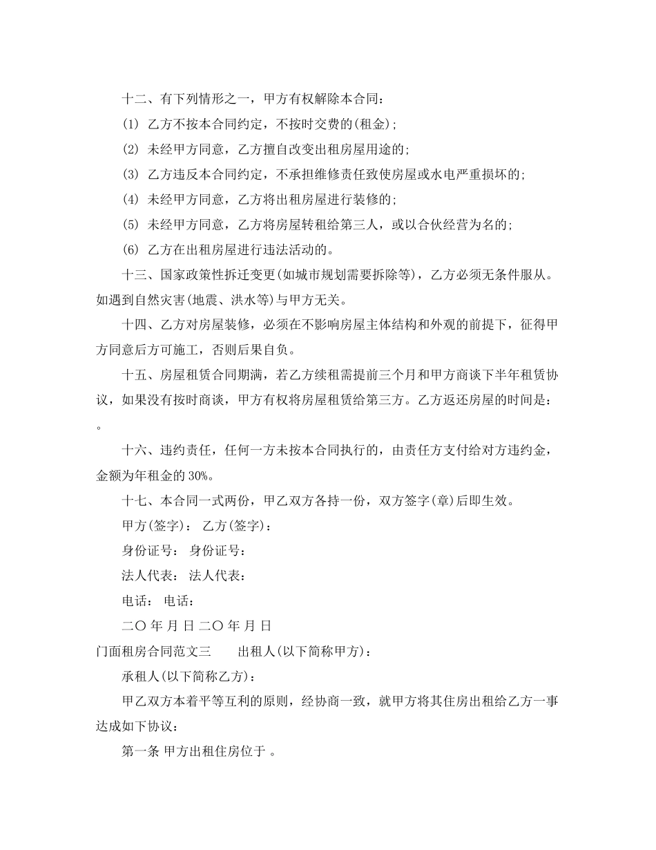 门面租房合同模板_第3页