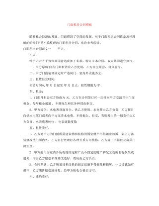 门面租房合同模板