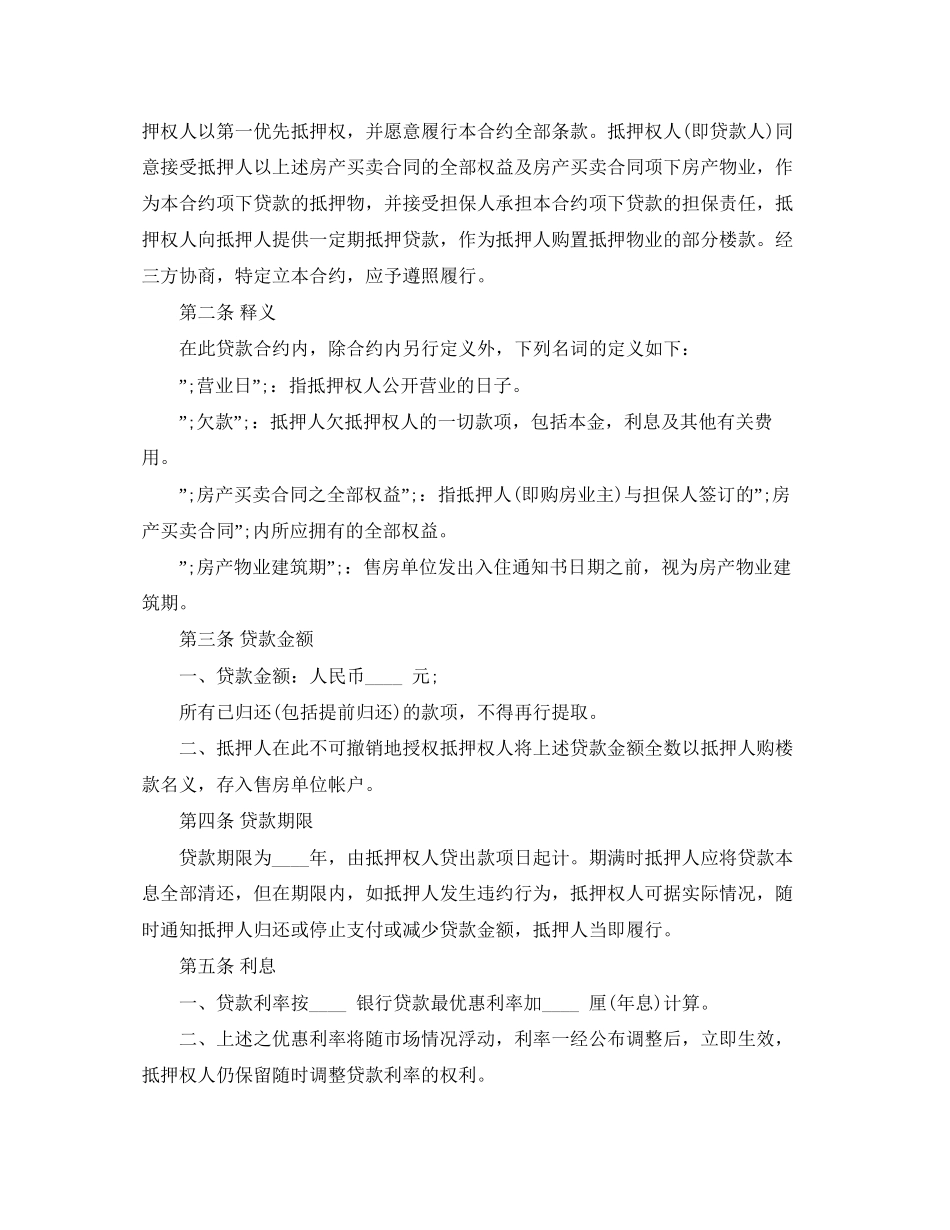 房屋抵押借款合同_第2页