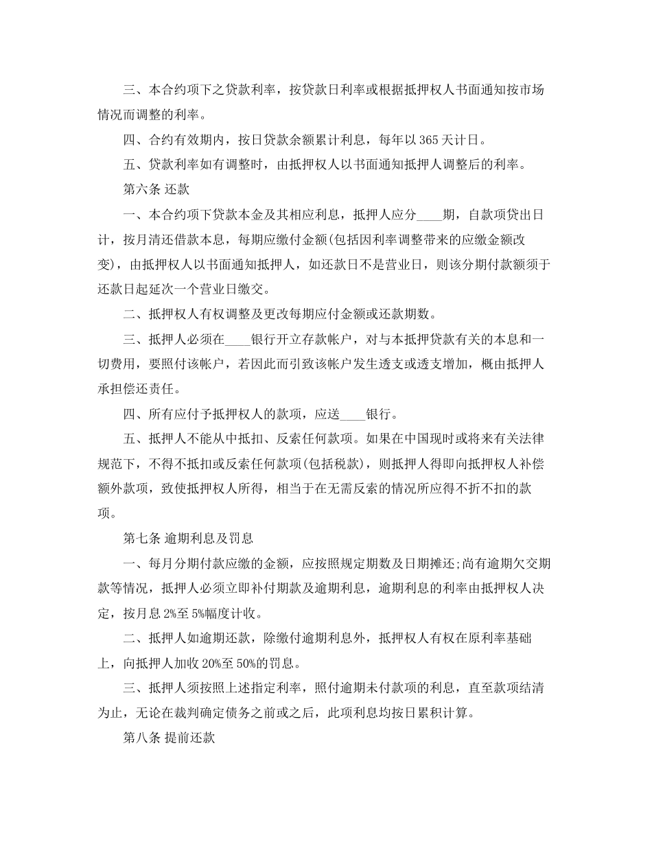 房屋抵押借款合同_第3页