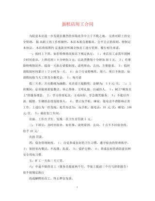 蛋糕店用工合同