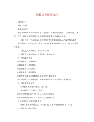 婚礼庆典服务合同