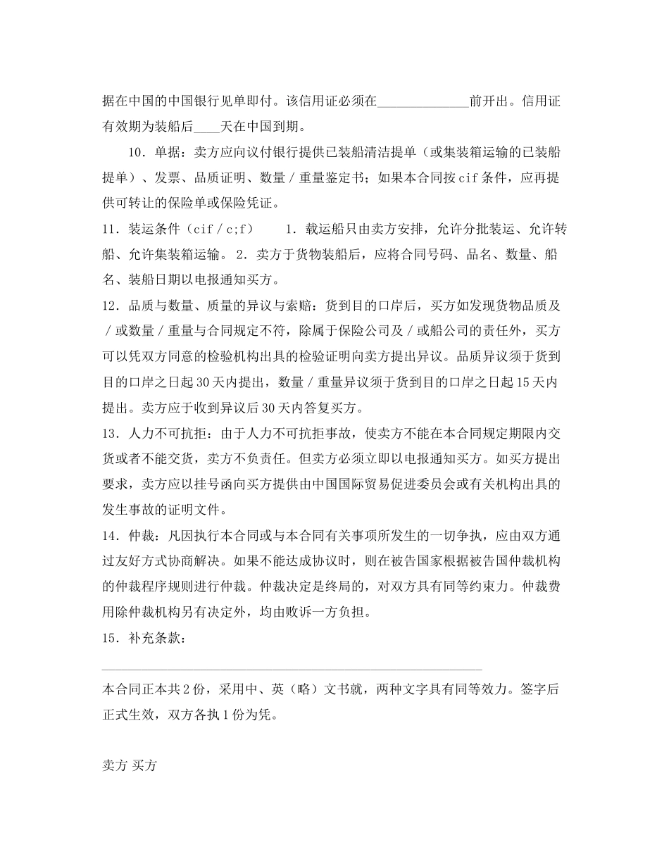 中外货物买卖合同（二）_第2页