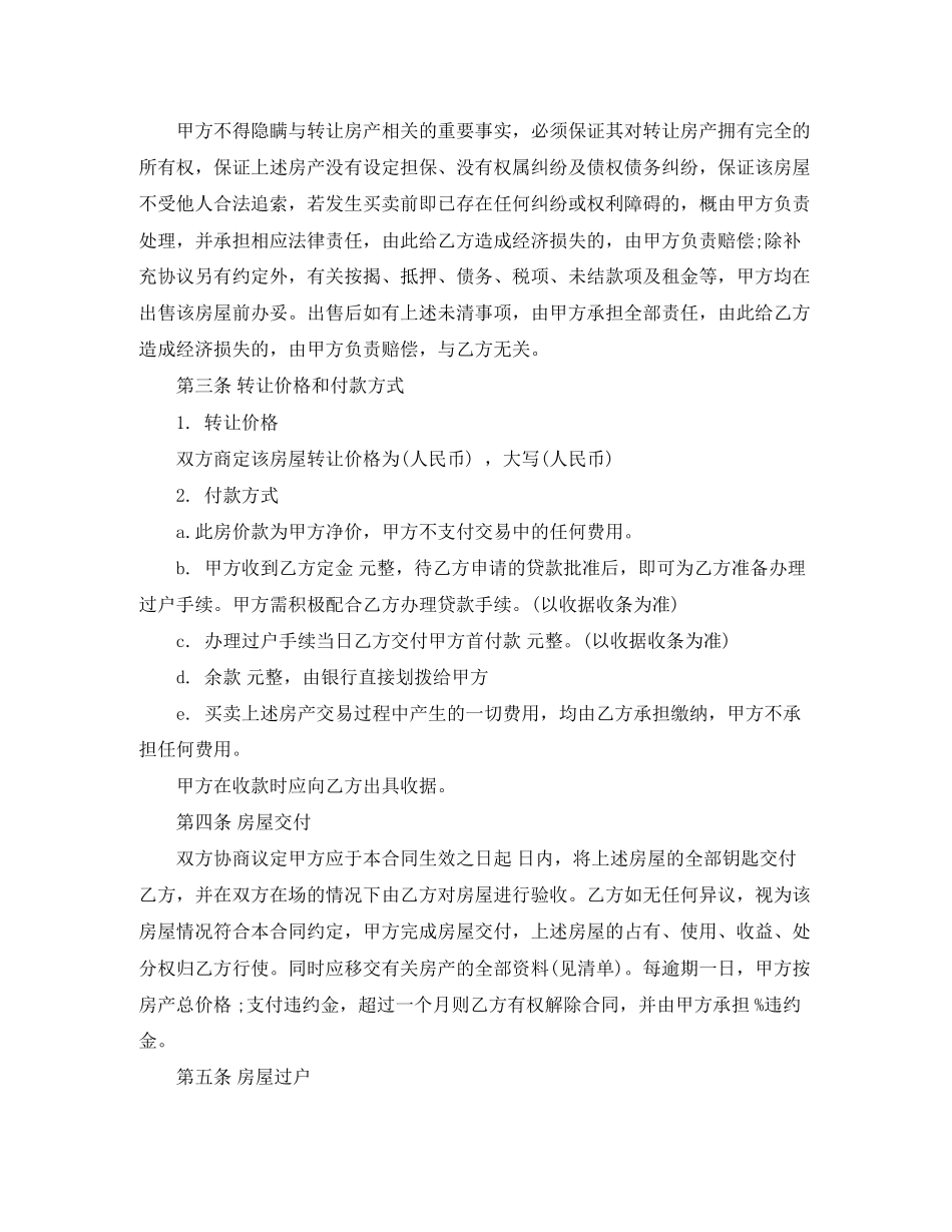 个人转租合同范本_第2页