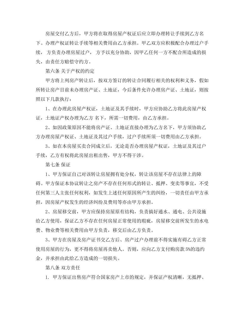 个人转租合同范本_第3页