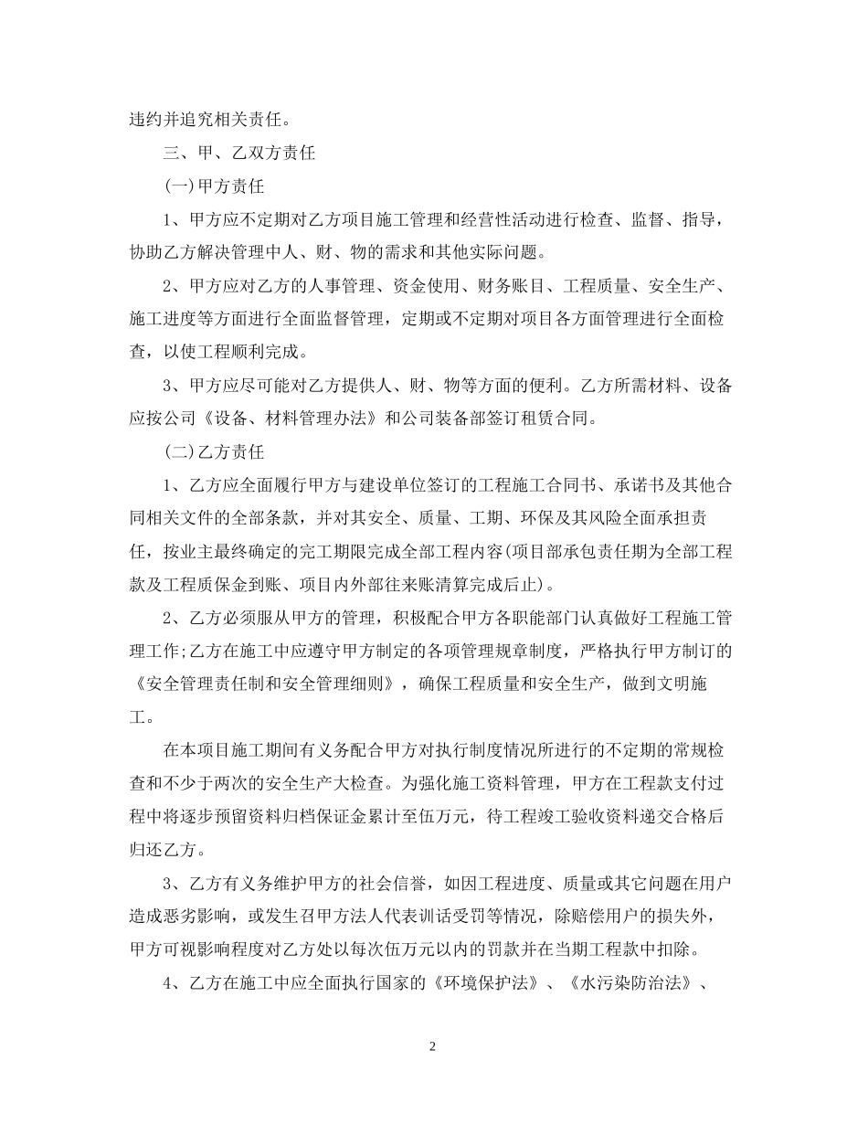 建设部工程施工合同书模板3篇_第2页