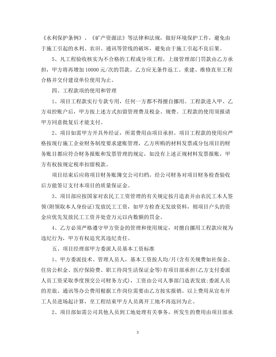 建设部工程施工合同书模板3篇_第3页