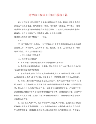 建设部工程施工合同书模板3篇