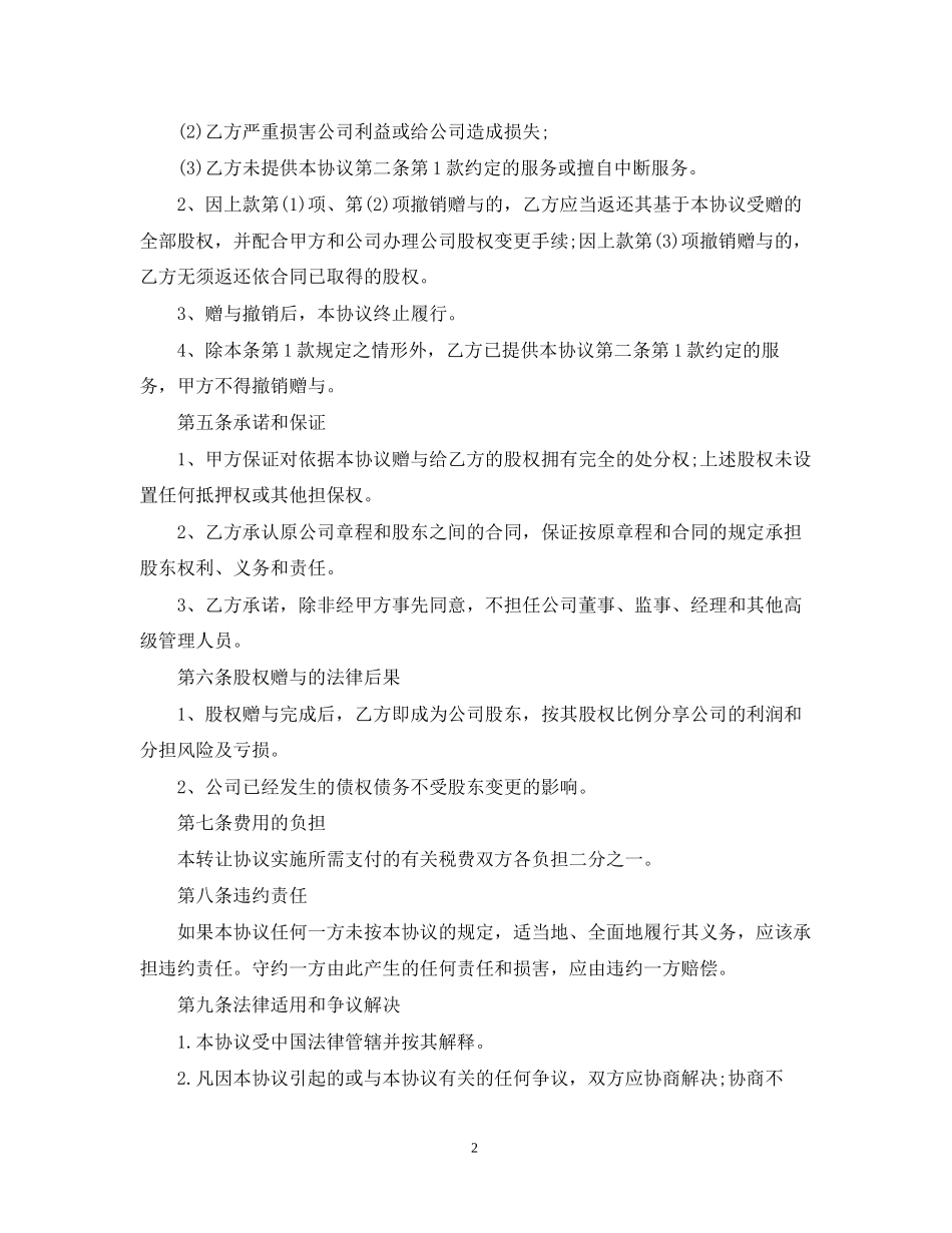 企业类赠与合同模板3篇_第2页