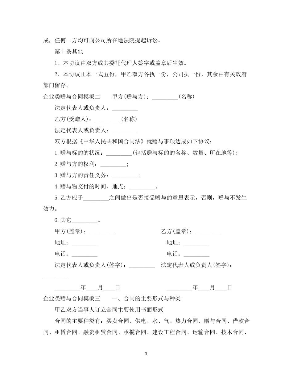 企业类赠与合同模板3篇_第3页