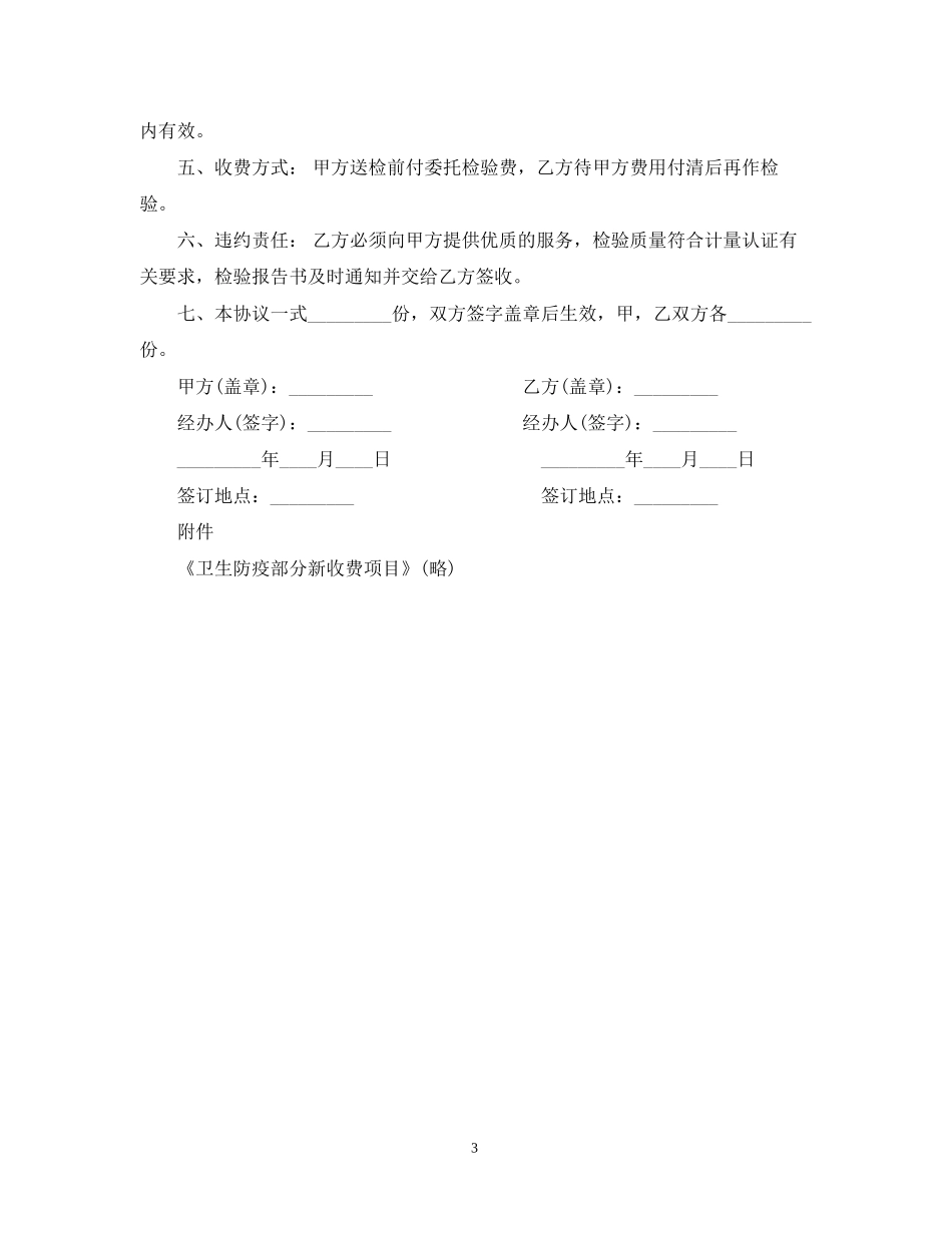 质量检验委托合同范本2篇_第3页