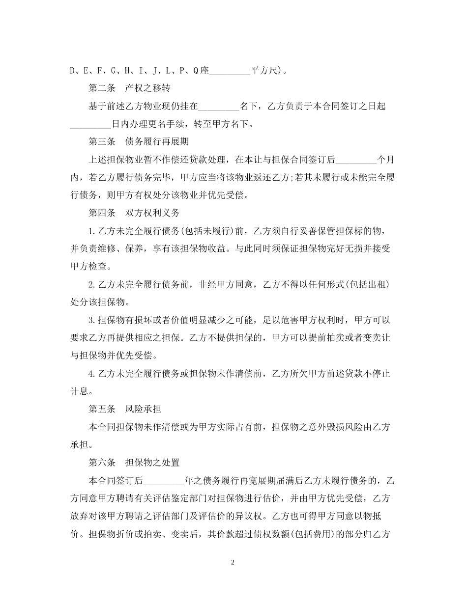 物业让与担保合同_第2页
