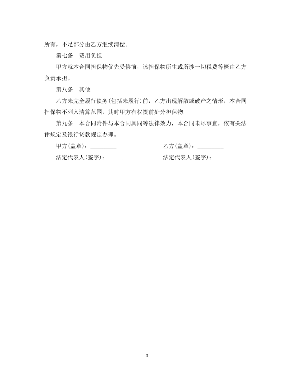 物业让与担保合同_第3页