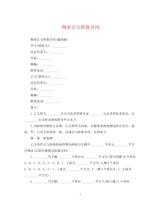 物业让与担保合同