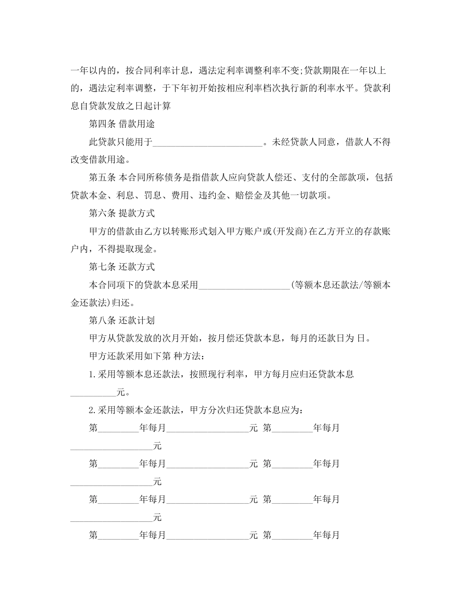 中国银行个人商业用房借款合同范本_第2页