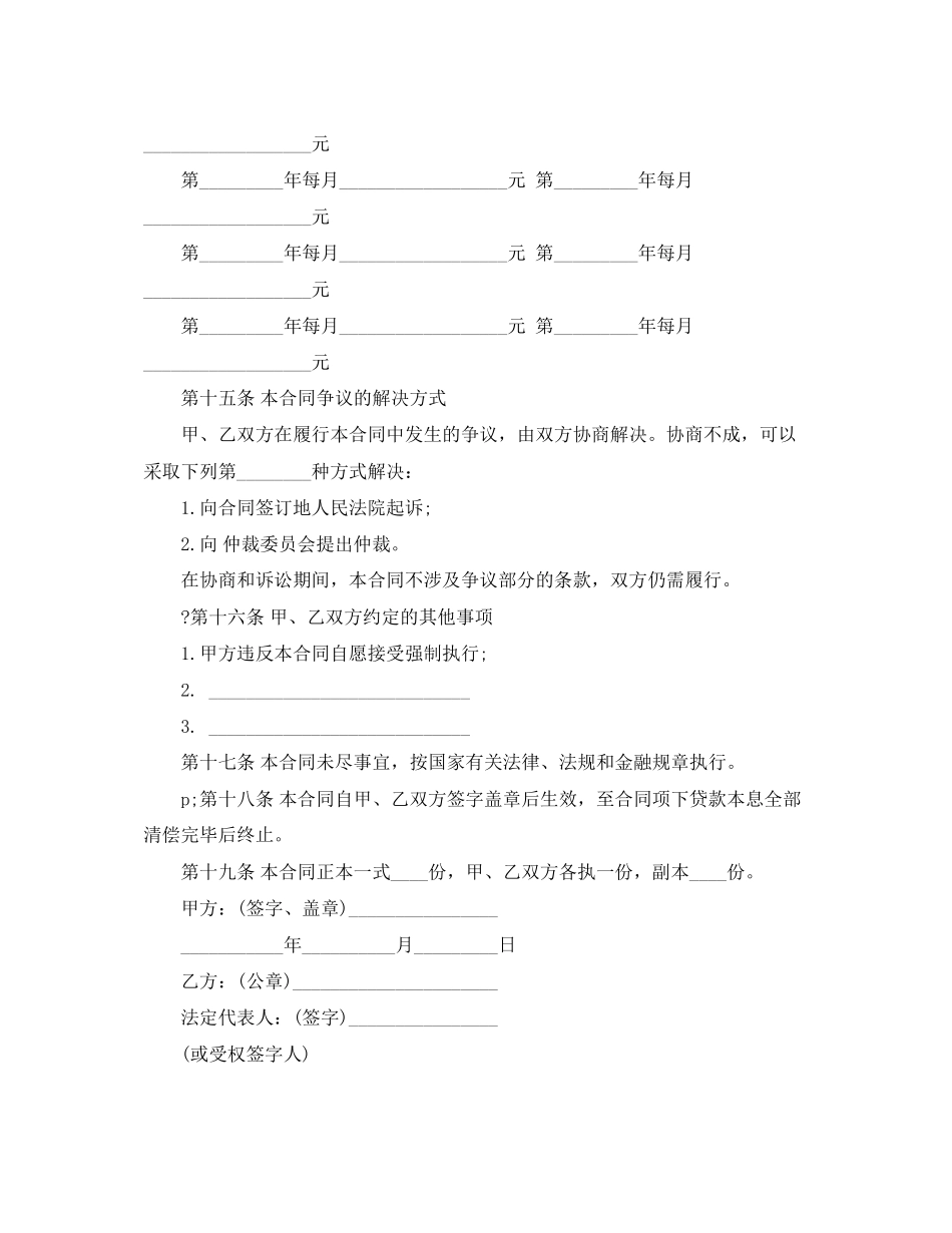中国银行个人商业用房借款合同范本_第3页
