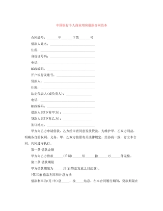 中国银行个人商业用房借款合同范本