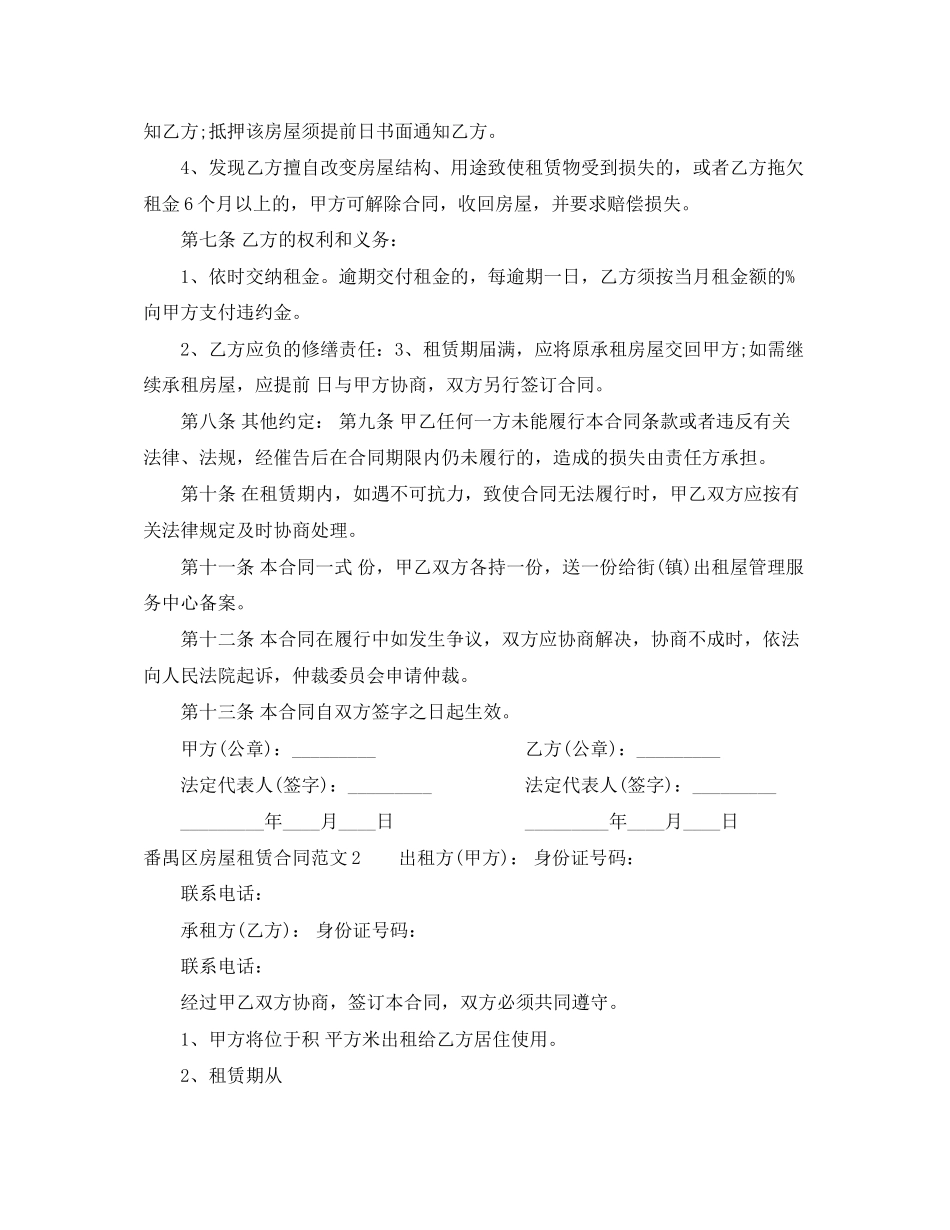 番禺区房屋租赁合同_第2页