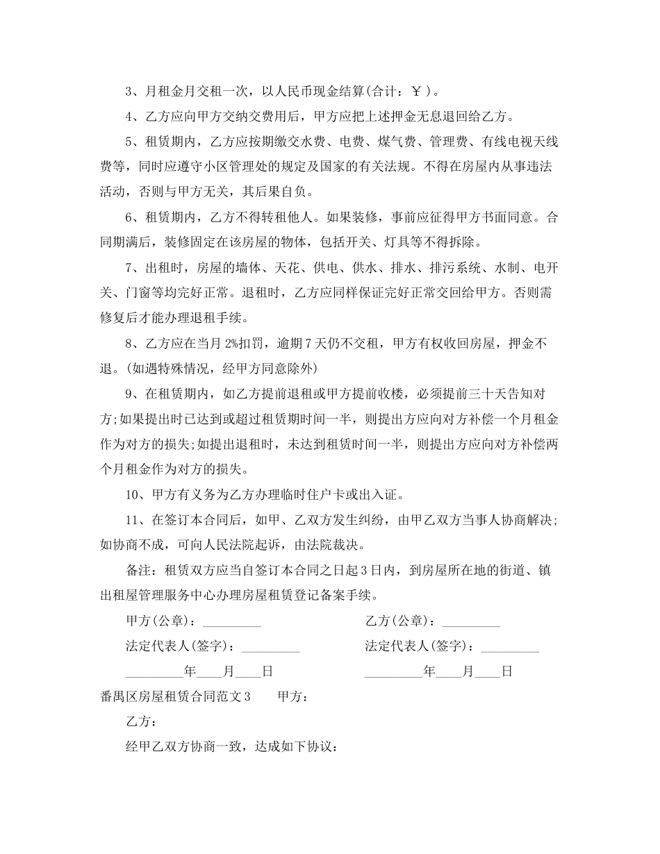 番禺区房屋租赁合同_第3页