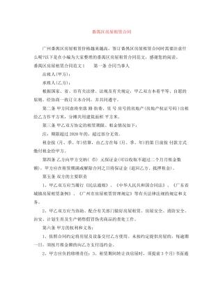 番禺区房屋租赁合同