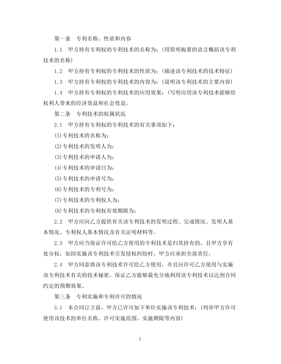 知识产权许可合同范本_第2页