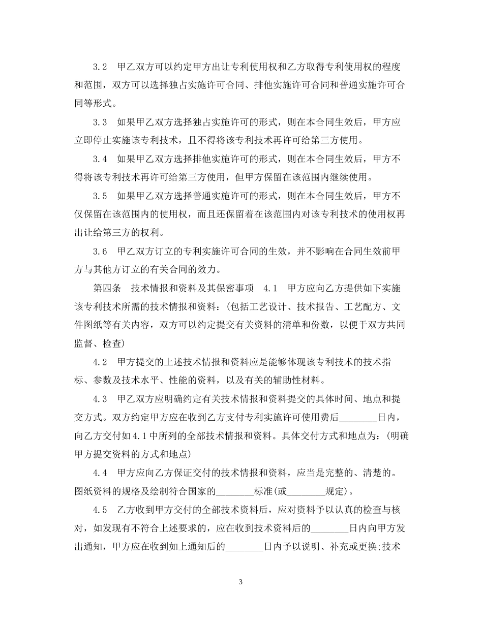 知识产权许可合同范本_第3页
