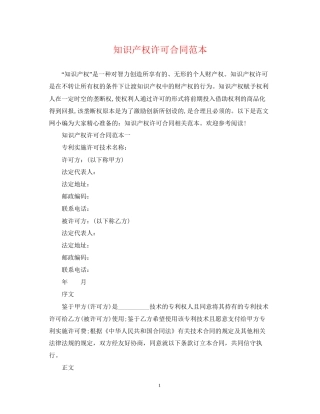知识产权许可合同范本