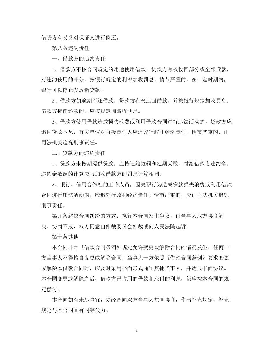 年民间借款合同_第2页