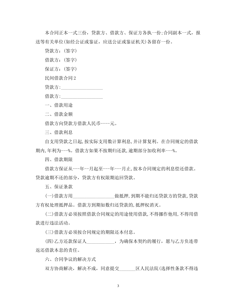 年民间借款合同_第3页