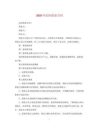 年民间借款合同