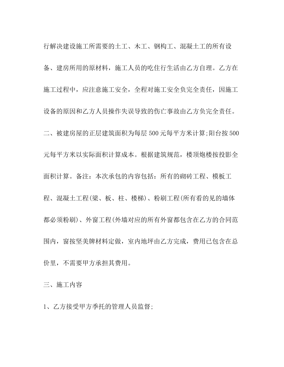 建房施工合同书2)_第2页
