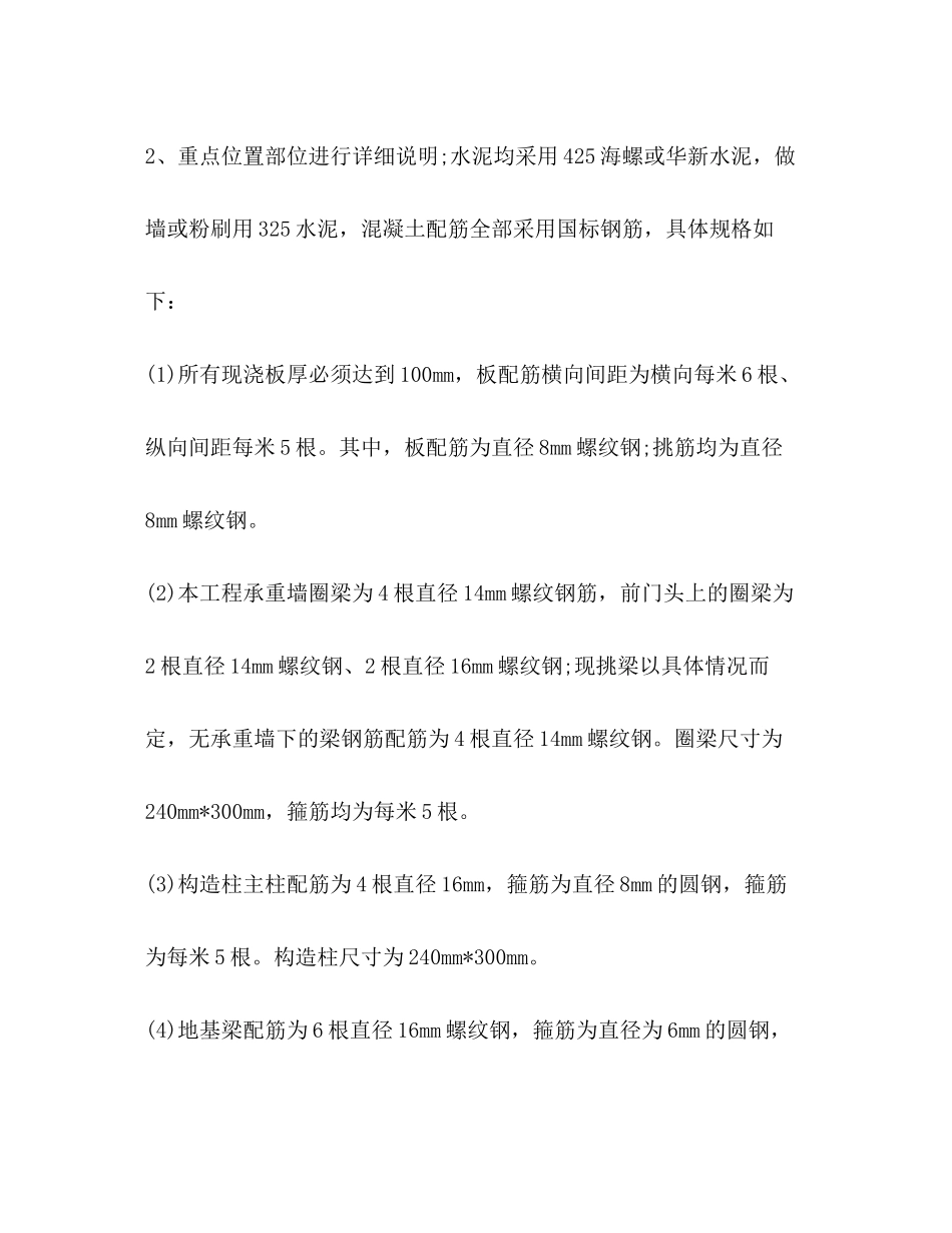 建房施工合同书2)_第3页