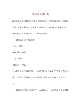 建房施工合同书2)