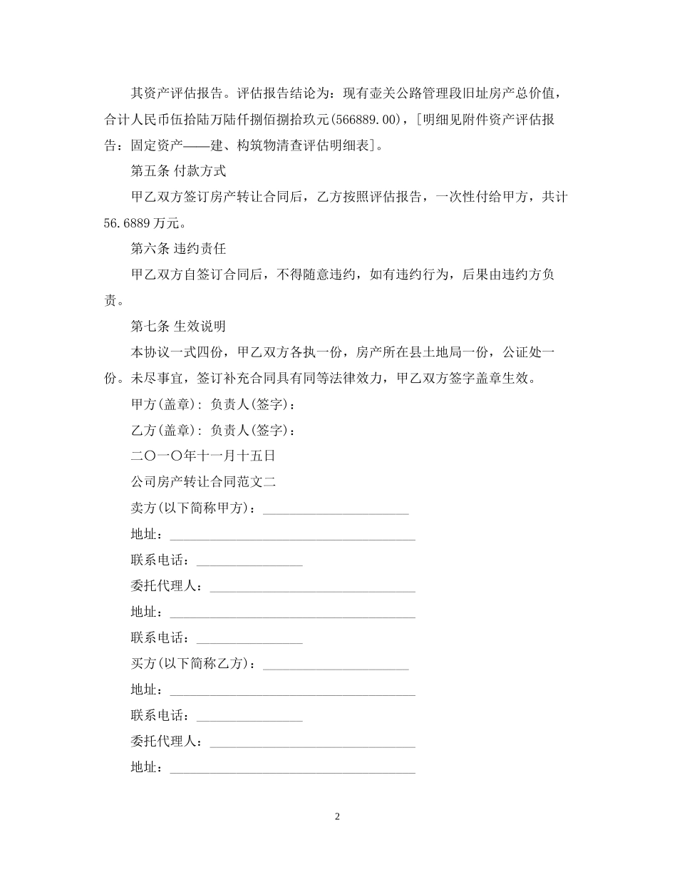 公司房产转让合同_第2页