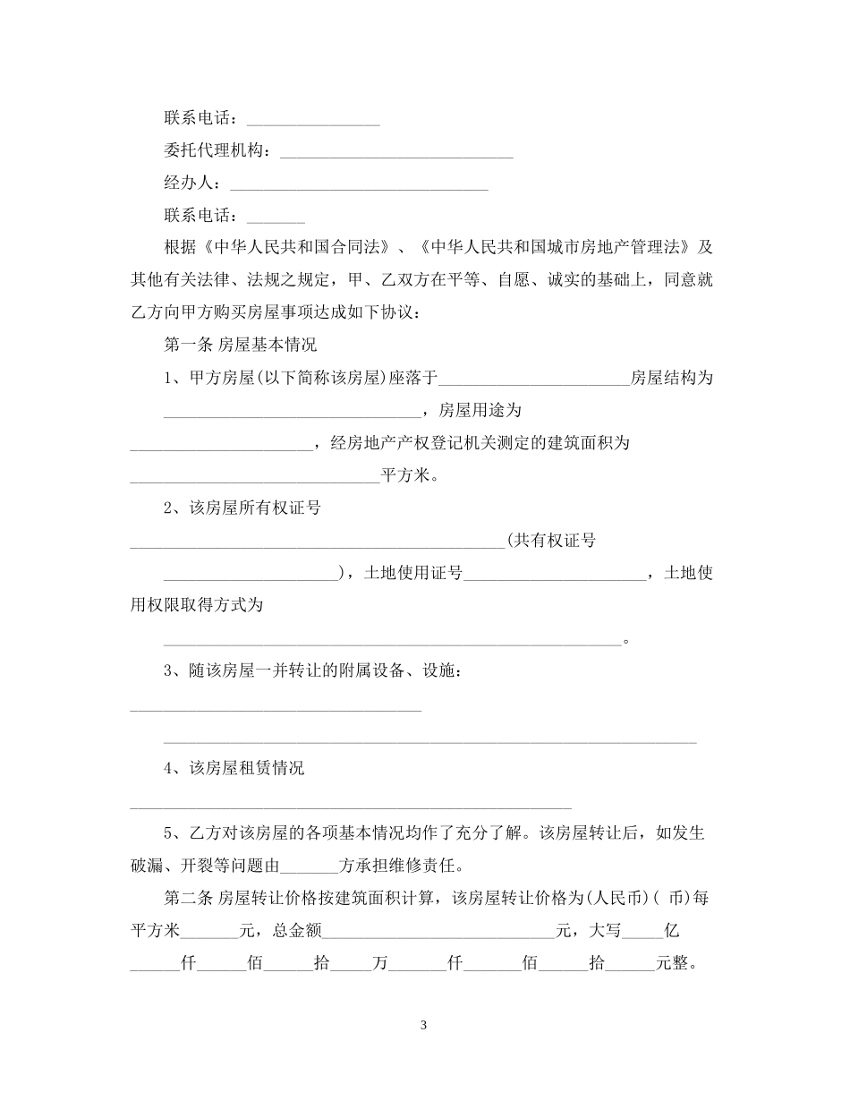 公司房产转让合同_第3页