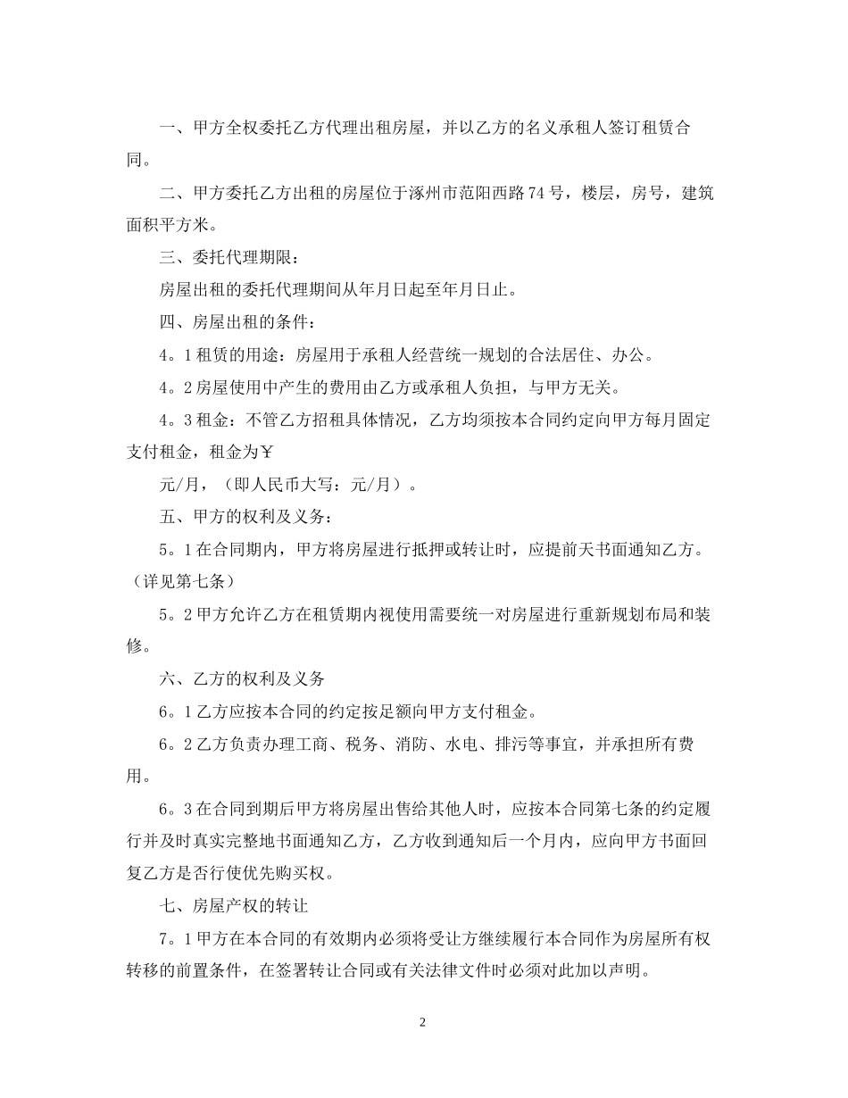 委托出租合同范本_第2页