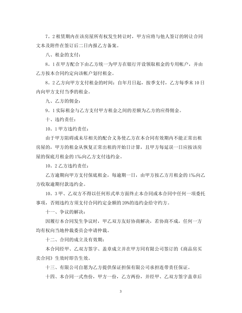 委托出租合同范本_第3页