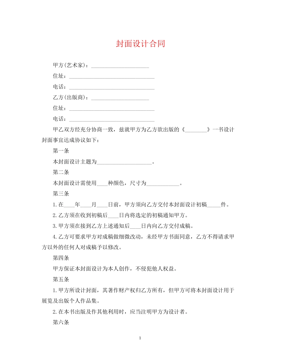 封面设计合同_第1页