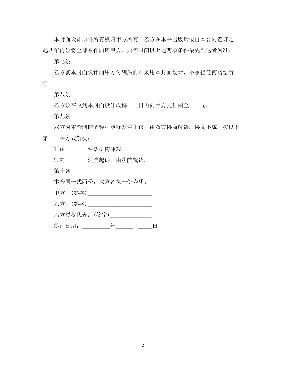 封面设计合同_第2页