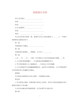 封面设计合同