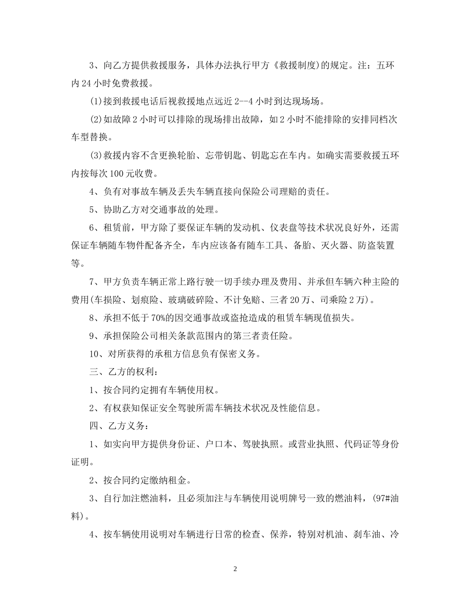 私人汽车租赁合同范本_第2页