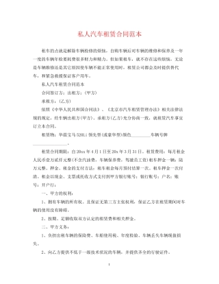 私人汽车租赁合同范本